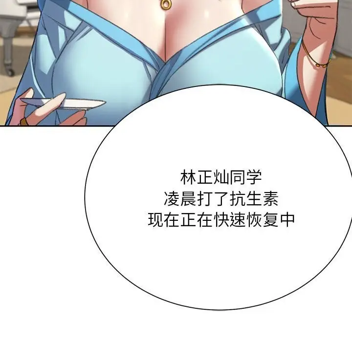 漫画《危险同学会》第47话第47张图