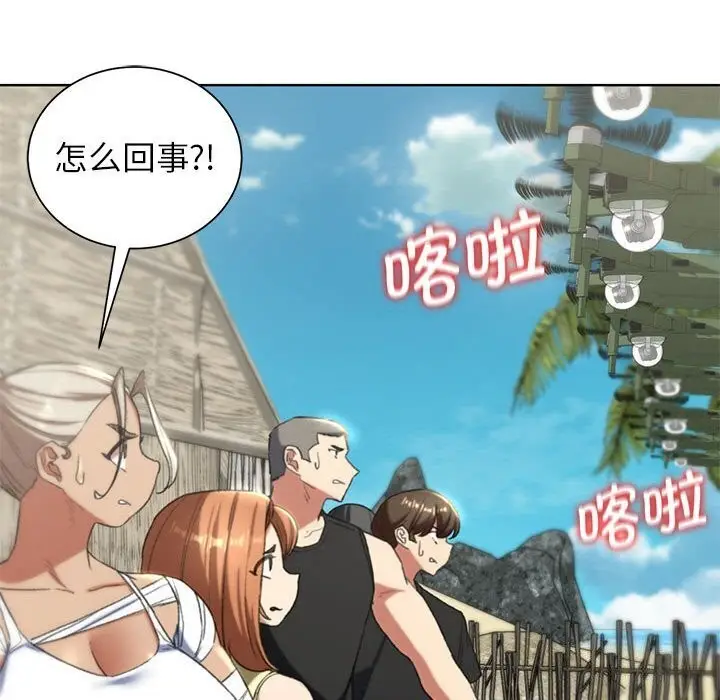 漫画《危险同学会》第47话第51张图