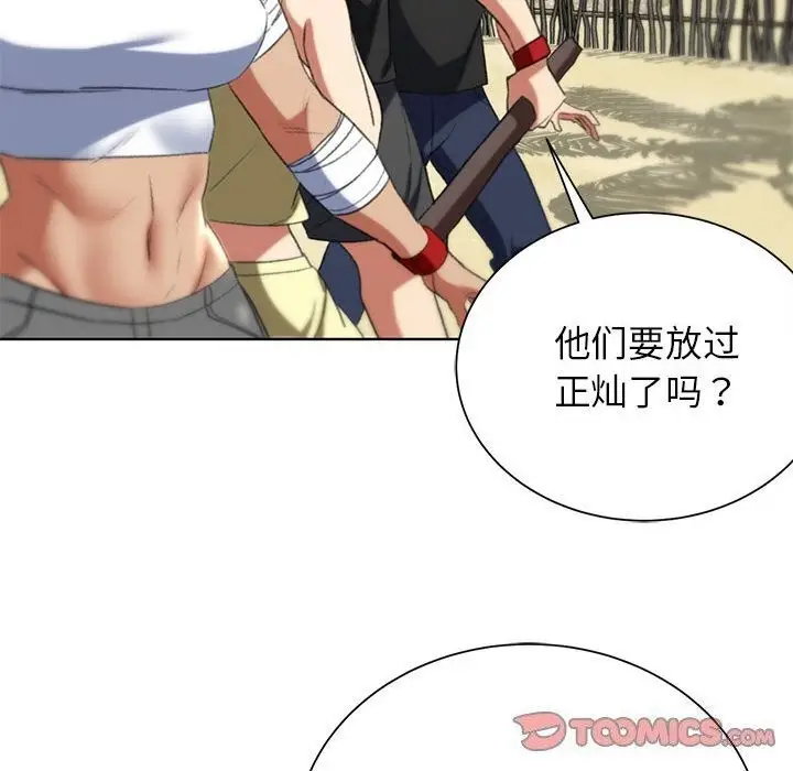 漫画《危险同学会》第47话第52张图