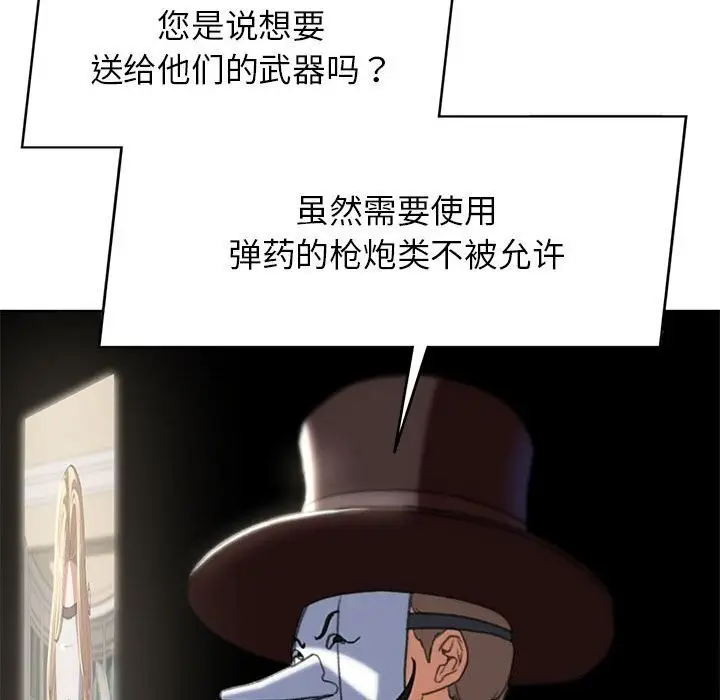 漫画《危险同学会》第47话第55张图