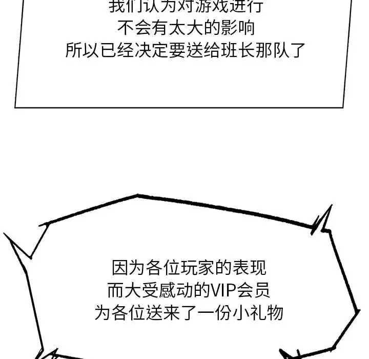 漫画《危险同学会》第47话第57张图