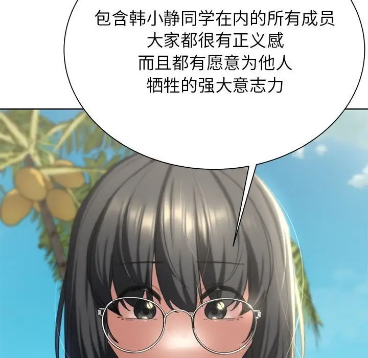 漫画《危险同学会》第47话第65张图