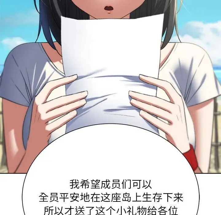 漫画《危险同学会》第47话第66张图
