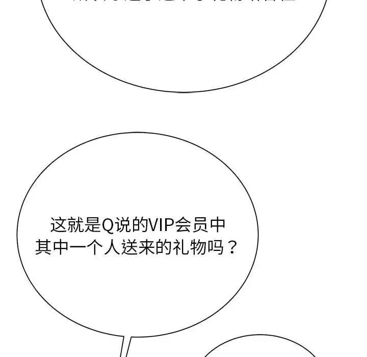 漫画《危险同学会》第47话第67张图
