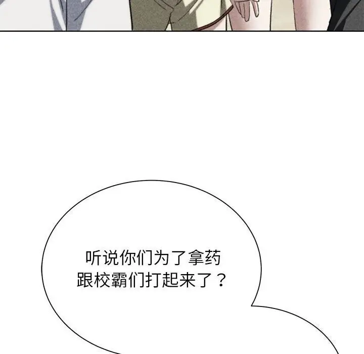 漫画《危险同学会》第47话第9张图