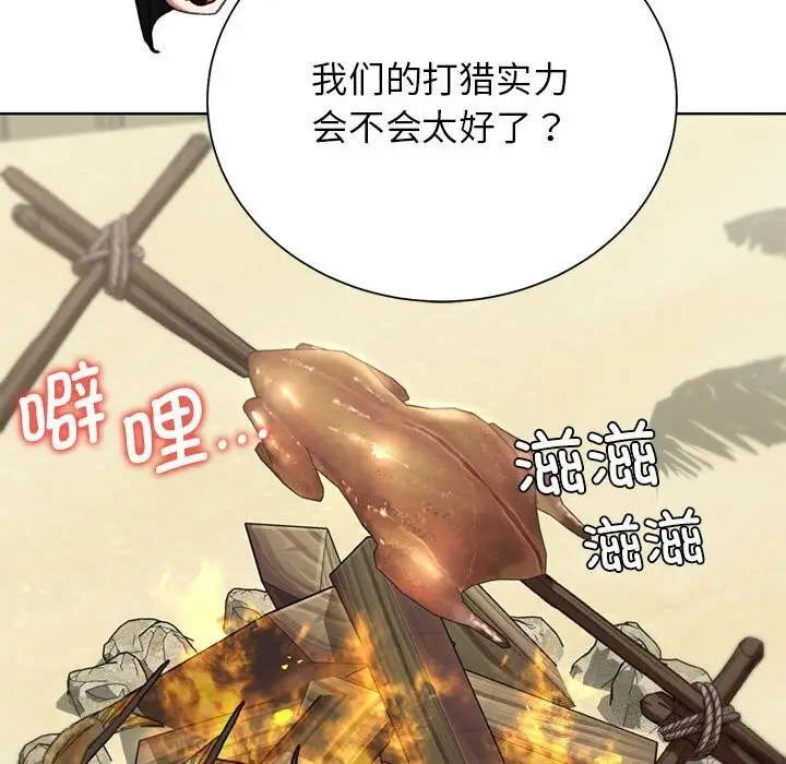 漫画《危险同学会》第47话第94张图