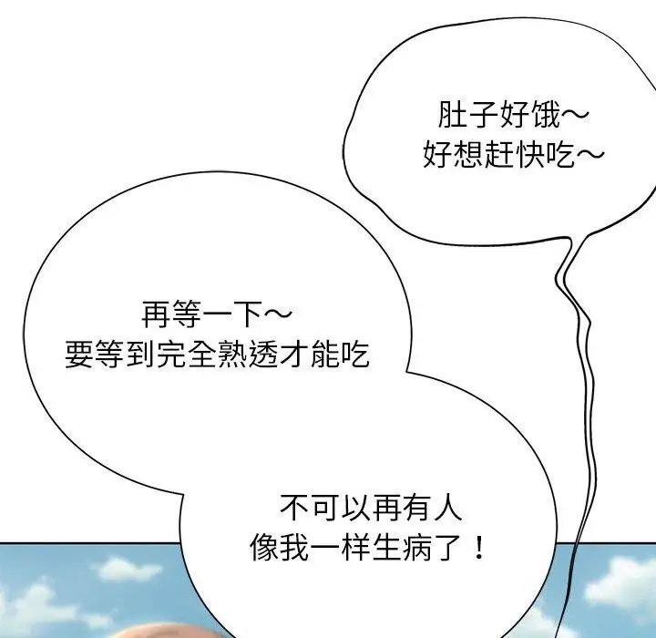 漫画《危险同学会》第47话第96张图