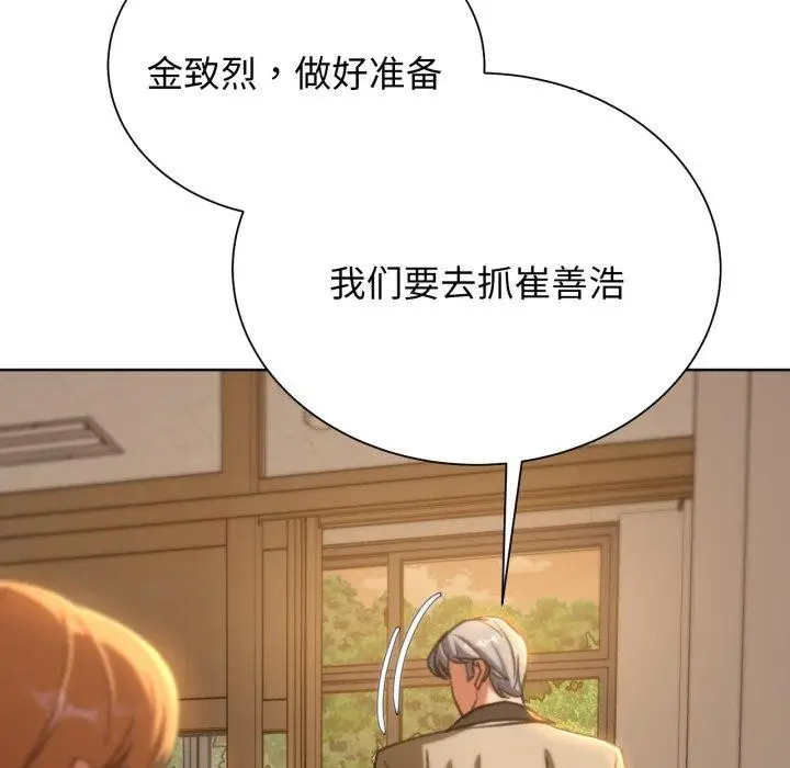 漫画《危险同学会》第48话第103张图