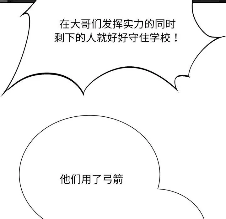 漫画《危险同学会》第48话第107张图