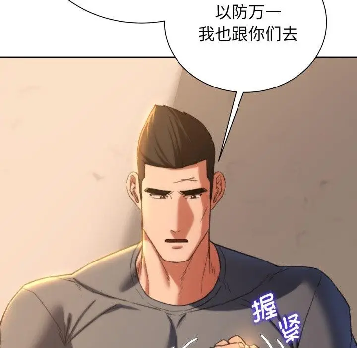 漫画《危险同学会》第48话第108张图