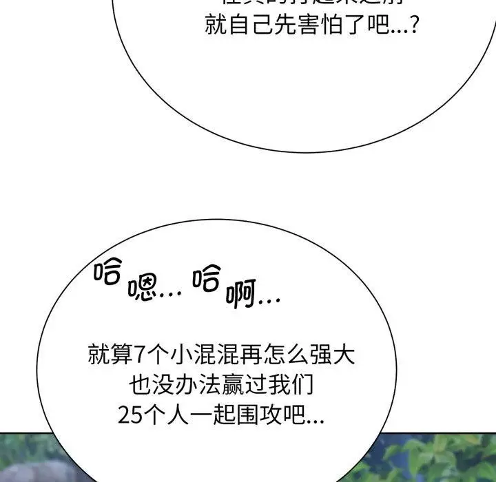 漫画《危险同学会》第48话第122张图