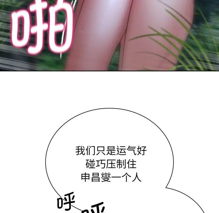 漫画《危险同学会》第48话第132张图