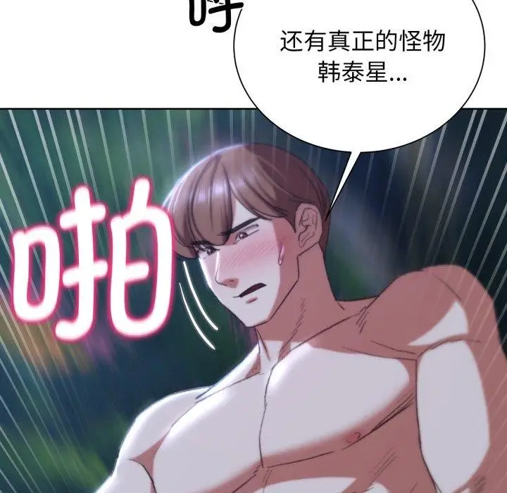 漫画《危险同学会》第48话第133张图