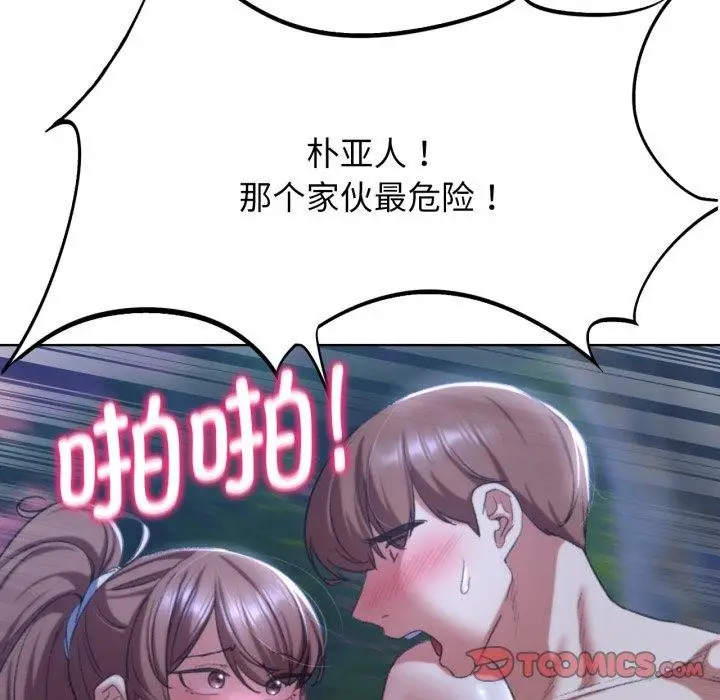 漫画《危险同学会》第48话第136张图