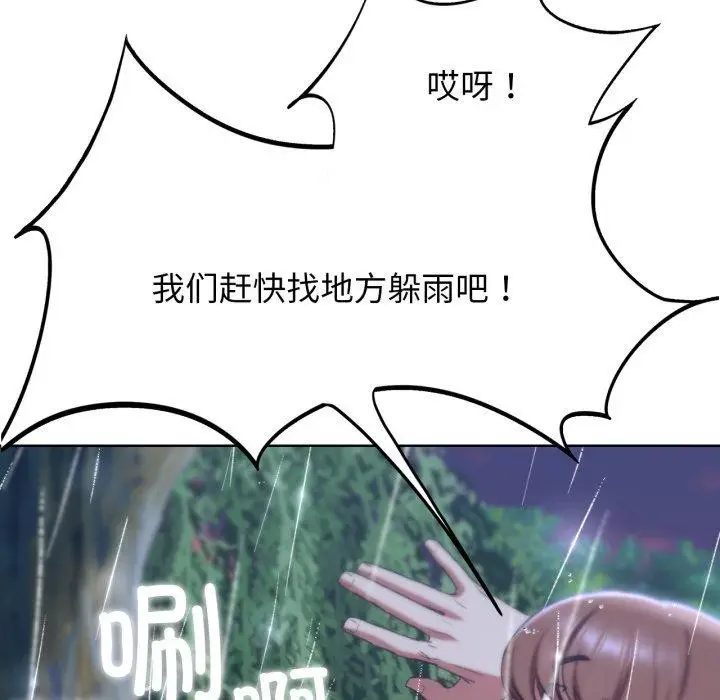 漫画《危险同学会》第48话第144张图