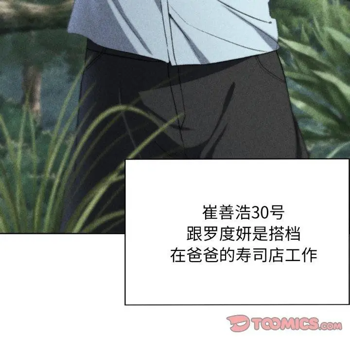 漫画《危险同学会》第48话第16张图