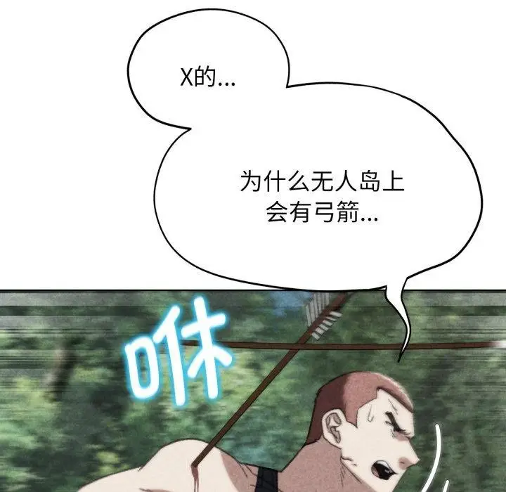 漫画《危险同学会》第48话第17张图