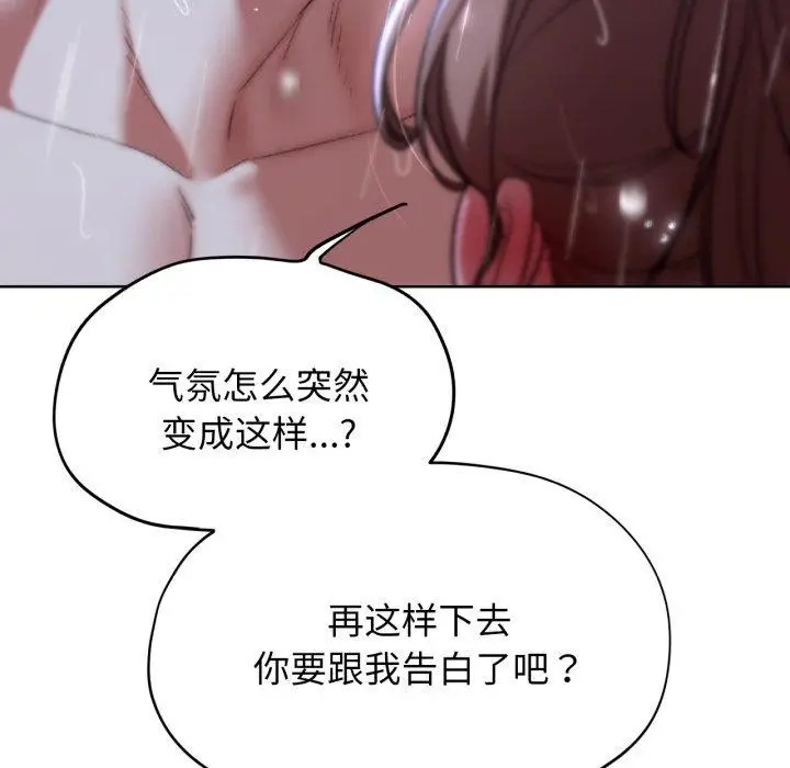 漫画《危险同学会》第48话第176张图