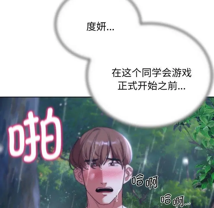 漫画《危险同学会》第48话第182张图