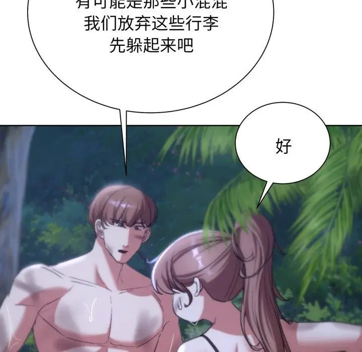 漫画《危险同学会》第48话第199张图