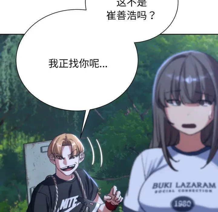 漫画《危险同学会》第48话第204张图