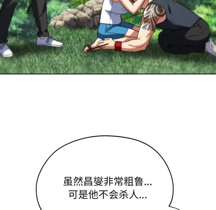 漫画《危险同学会》第48话第79张图