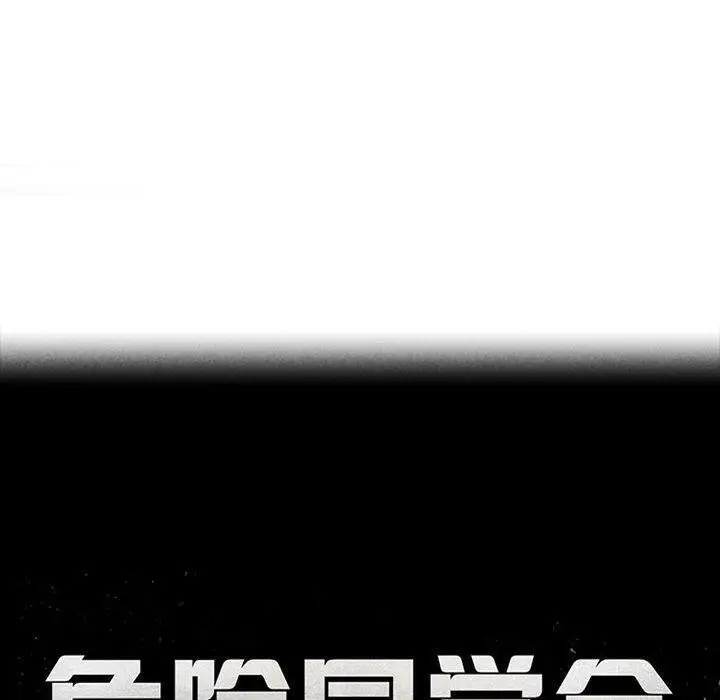 漫画《危险同学会》第49话第10张图