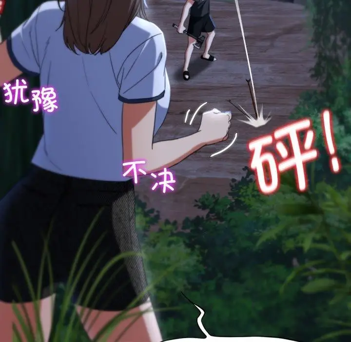 漫画《危险同学会》第49话第108张图