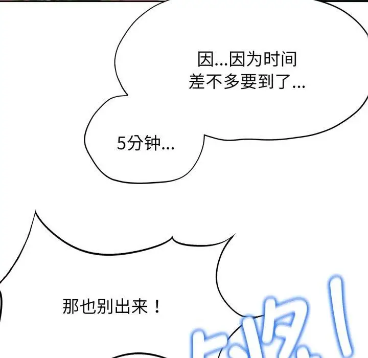 漫画《危险同学会》第49话第109张图