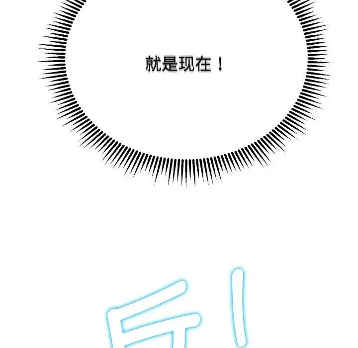 漫画《危险同学会》第49话第118张图