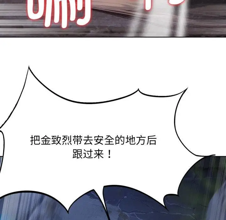 漫画《危险同学会》第49话第121张图