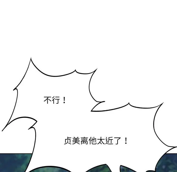 漫画《危险同学会》第49话第13张图