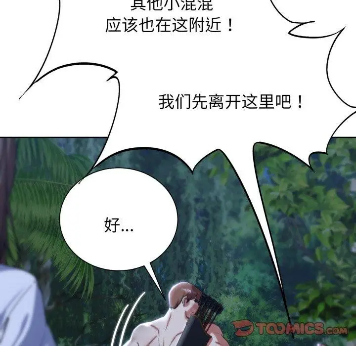 漫画《危险同学会》第49话第16张图