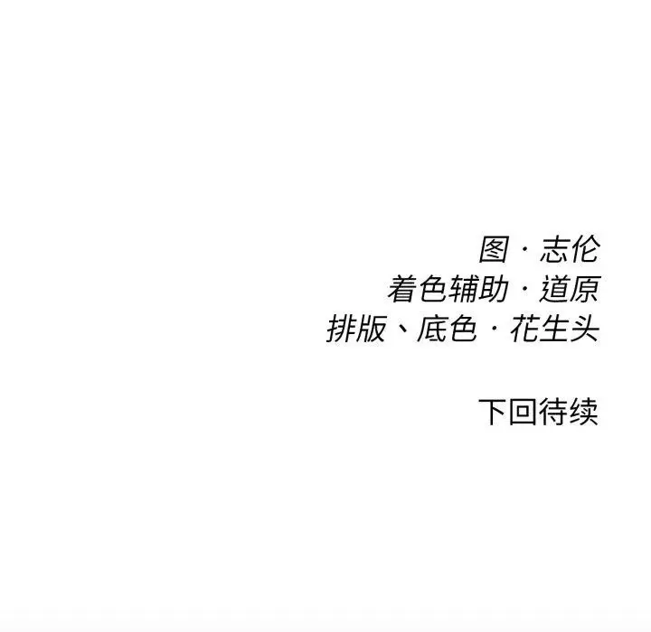 漫画《危险同学会》第49话第198张图