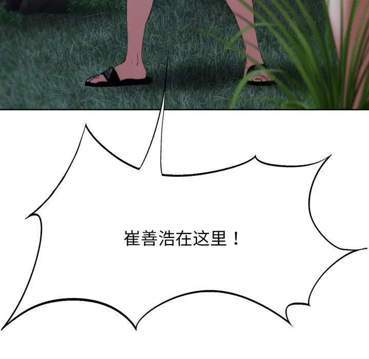 漫画《危险同学会》第49话第20张图