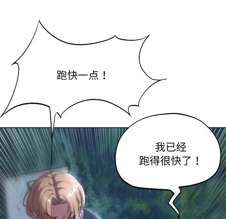 漫画《危险同学会》第49话第21张图