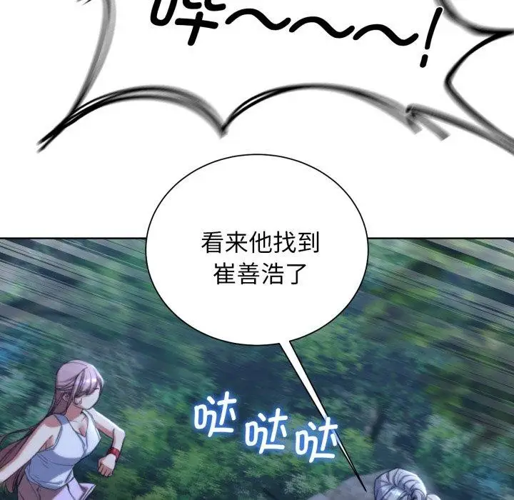 漫画《危险同学会》第49话第25张图