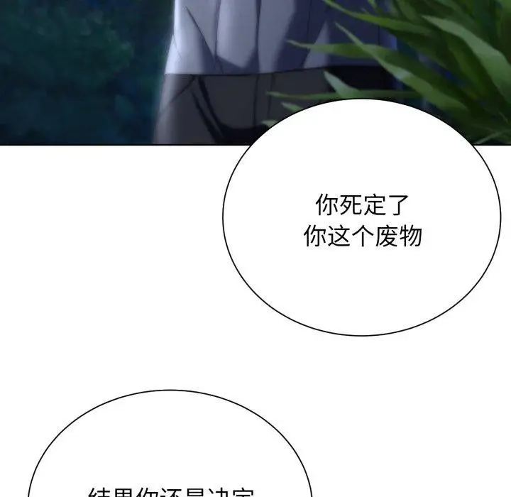 漫画《危险同学会》第49话第34张图