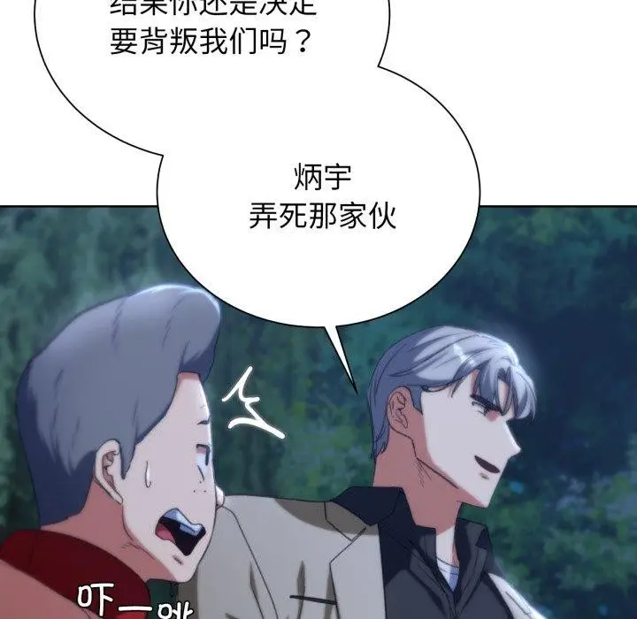 漫画《危险同学会》第49话第35张图