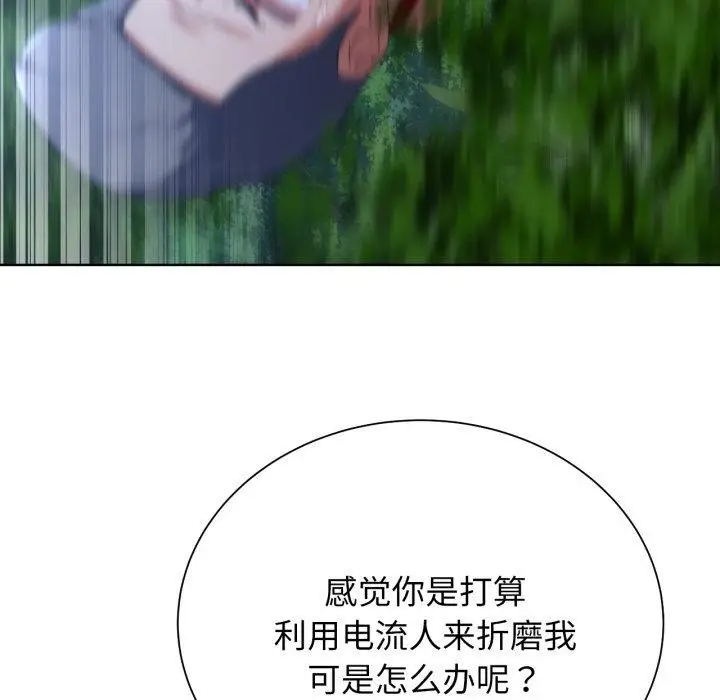 漫画《危险同学会》第49话第42张图