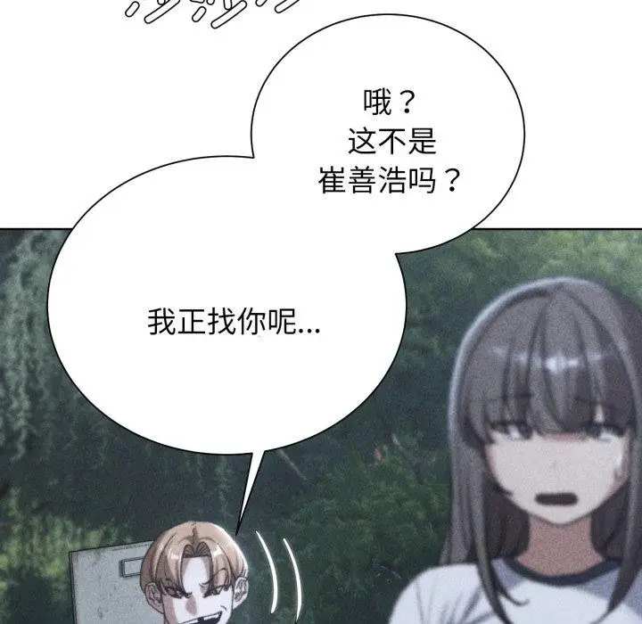 漫画《危险同学会》第49话第5张图