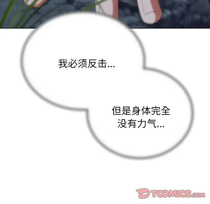 漫画《危险同学会》第49话第76张图