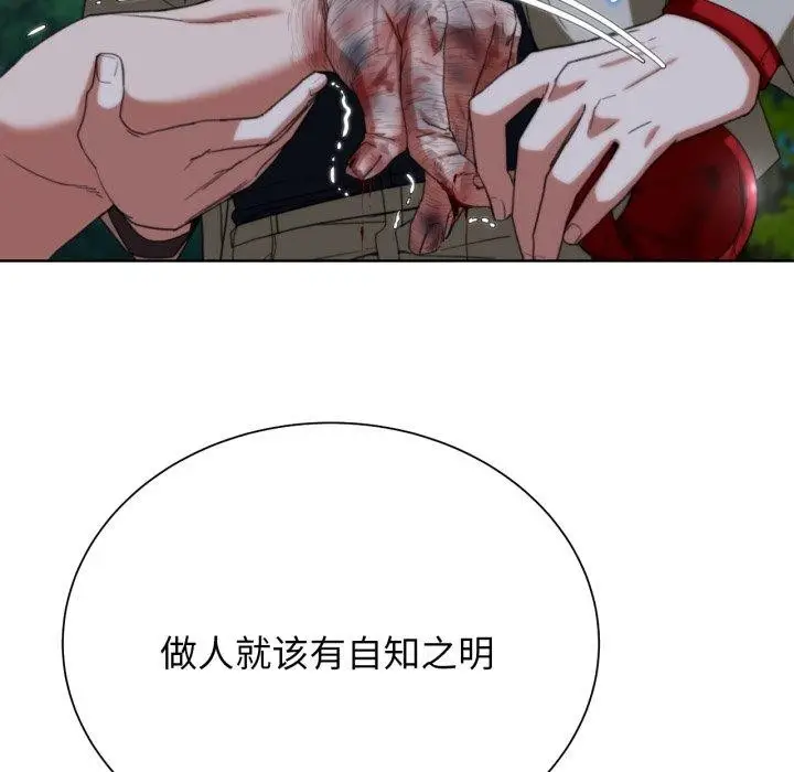 漫画《危险同学会》第49话第84张图