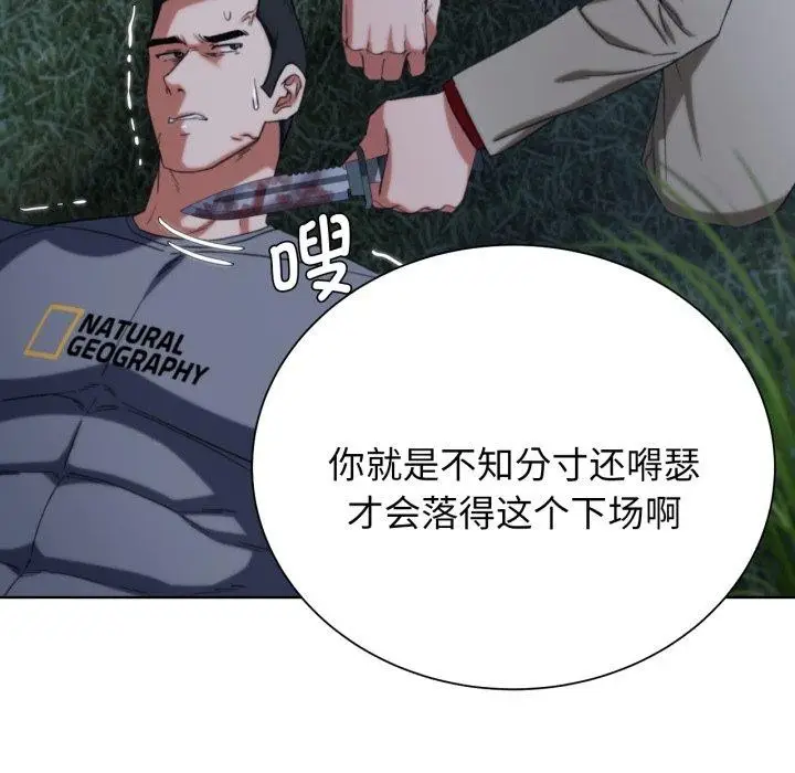 漫画《危险同学会》第49话第86张图
