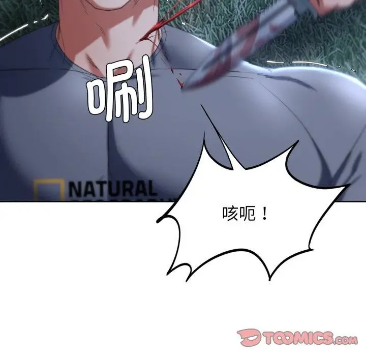 漫画《危险同学会》第49话第88张图