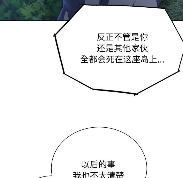 漫画《危险同学会》第49话第91张图