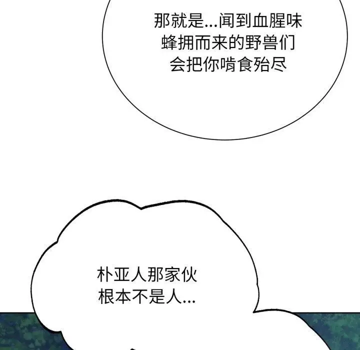 漫画《危险同学会》第49话第94张图