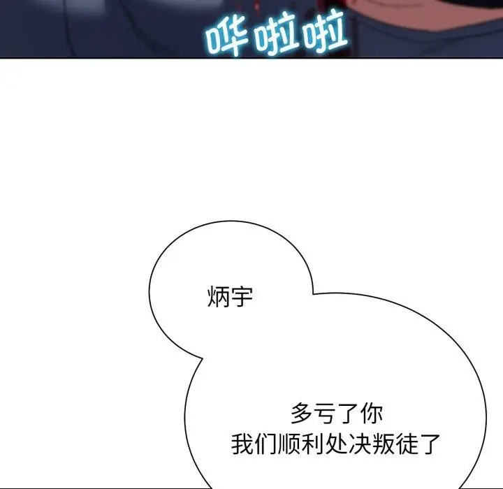 漫画《危险同学会》第49话第96张图