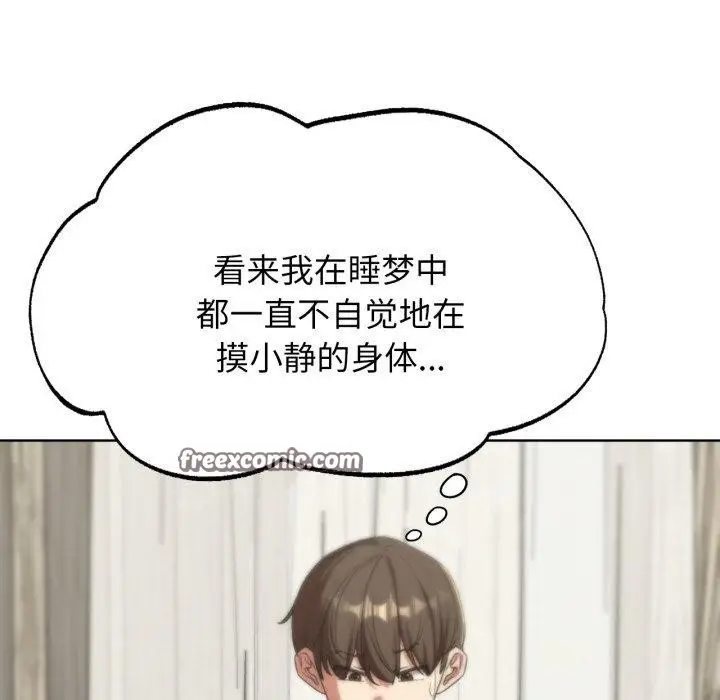 漫画《危险同学会》第50话第105张图