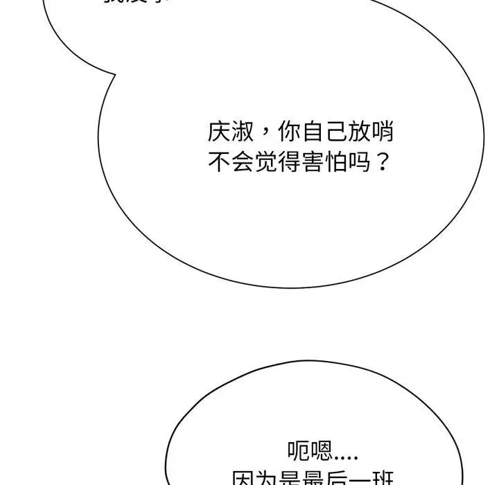 漫画《危险同学会》第50话第119张图